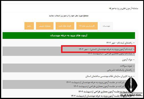 هزینه ثبت نام آزمون نظام مهندسی 